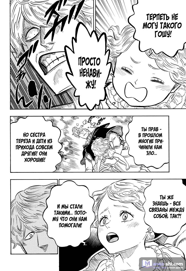 Страница 13 главы 44 манги Чёрный Клевер / Black Clover
