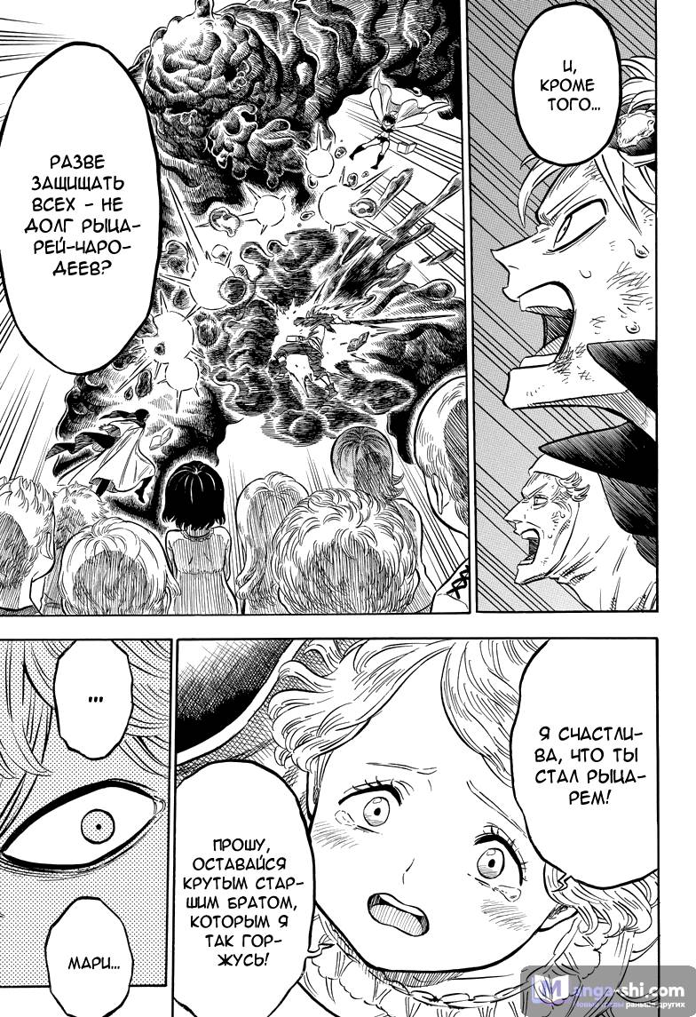 Страница 14 главы 44 манги Чёрный Клевер / Black Clover