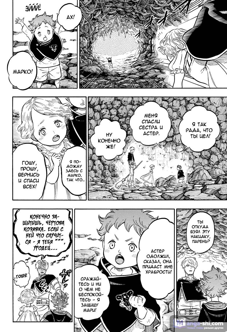Страница 15 главы 44 манги Чёрный Клевер / Black Clover