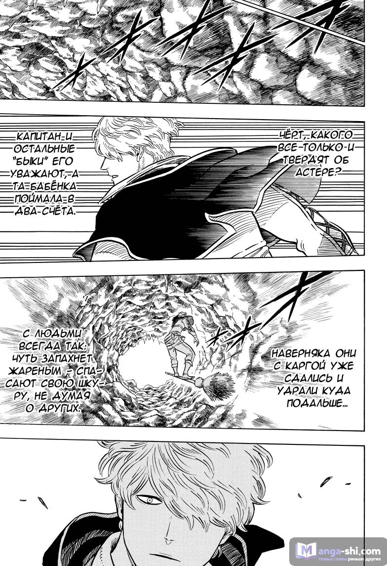 Страница 16 главы 44 манги Чёрный Клевер / Black Clover