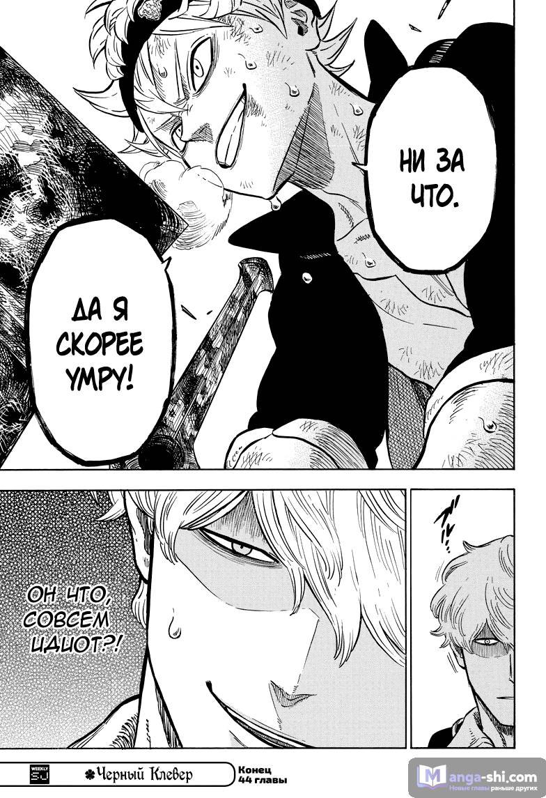 Страница 18 главы 44 манги Чёрный Клевер / Black Clover
