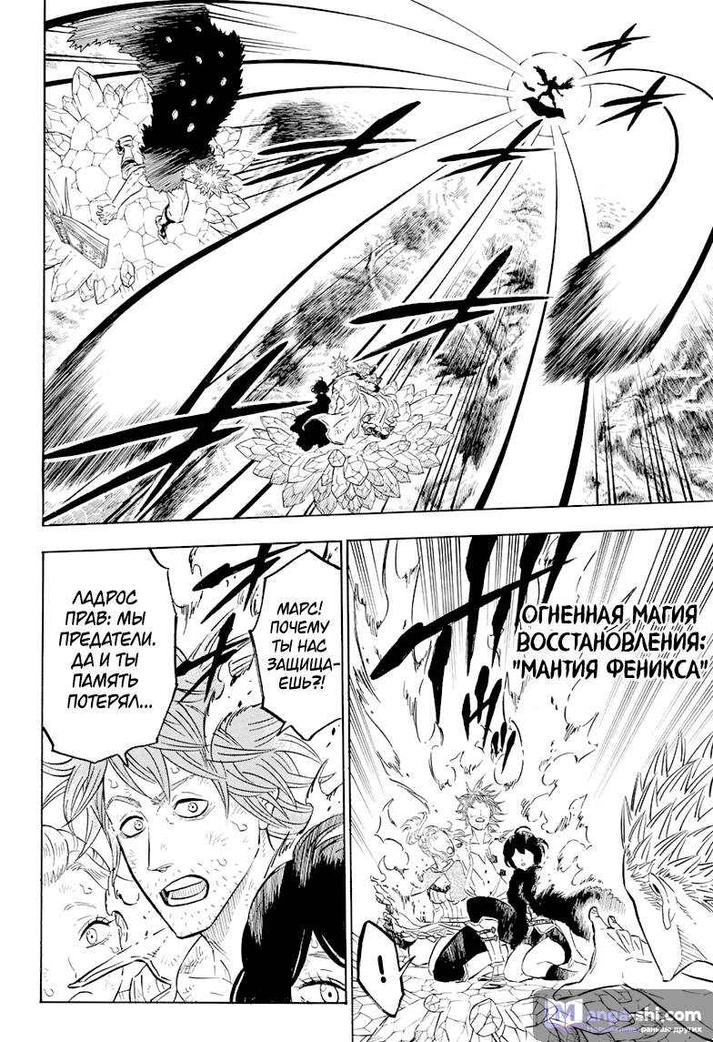 Страница 6 главы 91 манги Чёрный Клевер / Black Clover