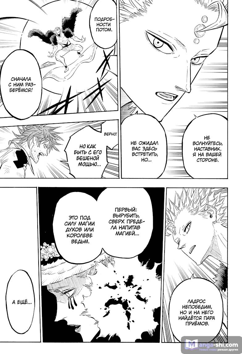 Страница 7 главы 91 манги Чёрный Клевер / Black Clover