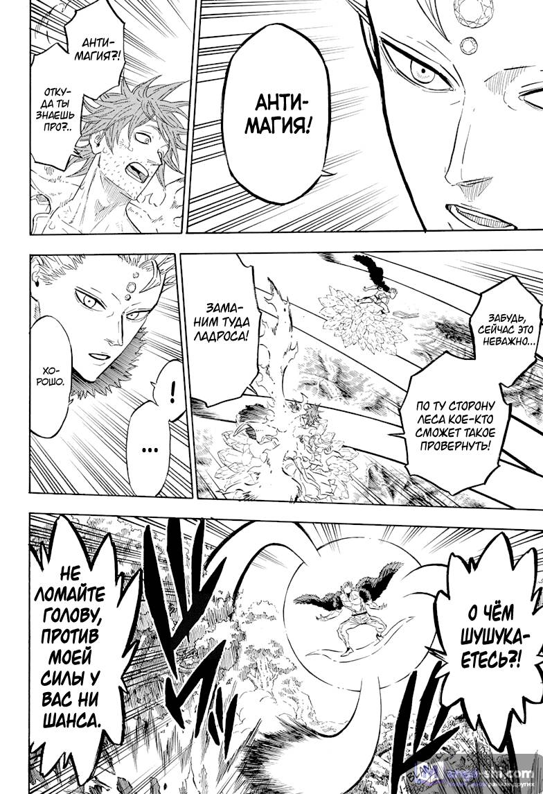 Страница 8 главы 91 манги Чёрный Клевер / Black Clover