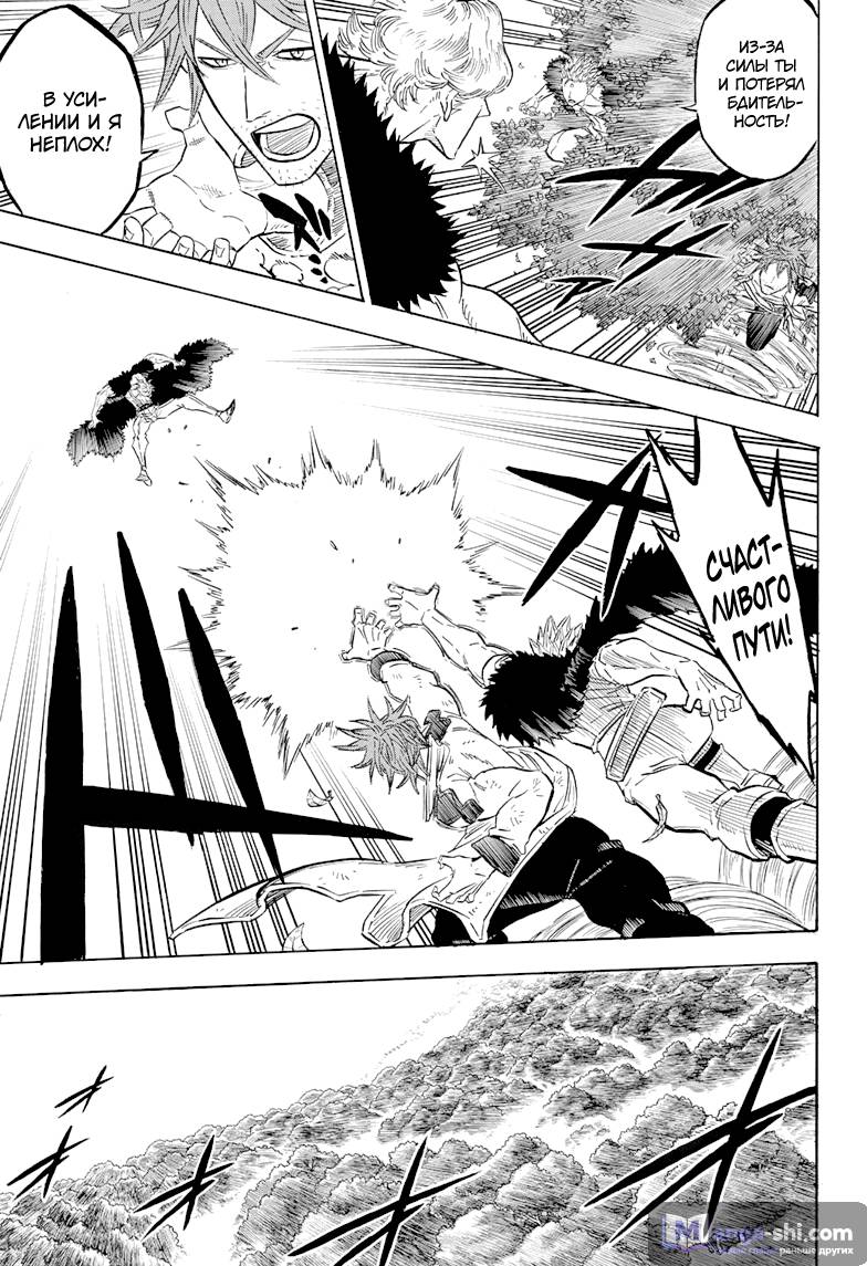 Страница 9 главы 91 манги Чёрный Клевер / Black Clover
