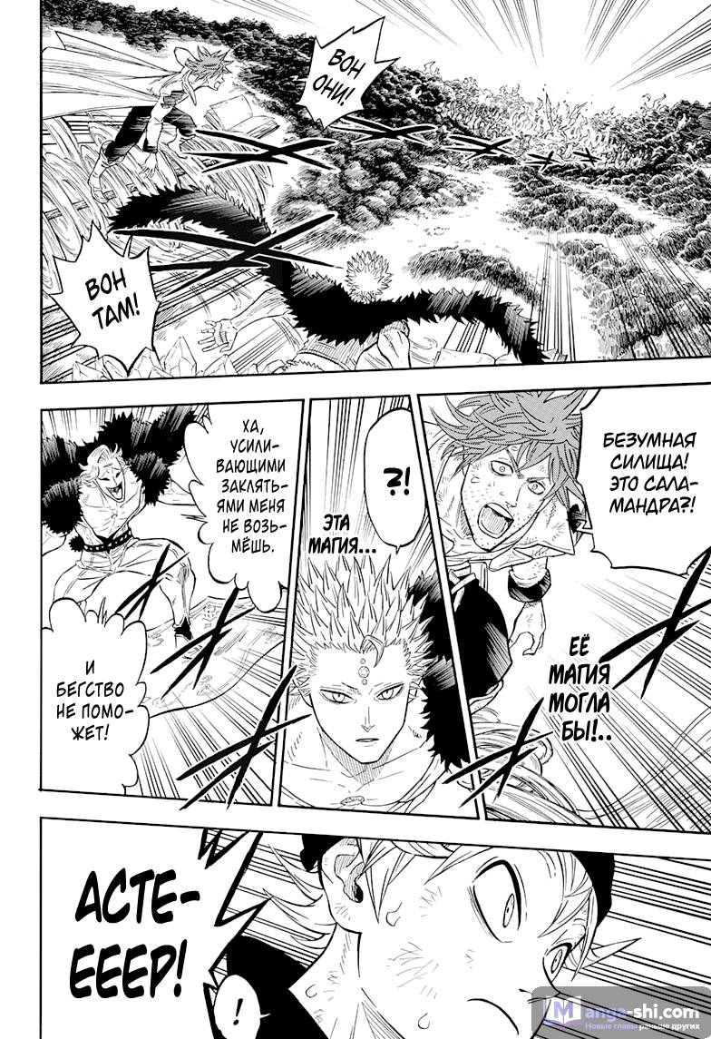 Страница 12 главы 91 манги Чёрный Клевер / Black Clover
