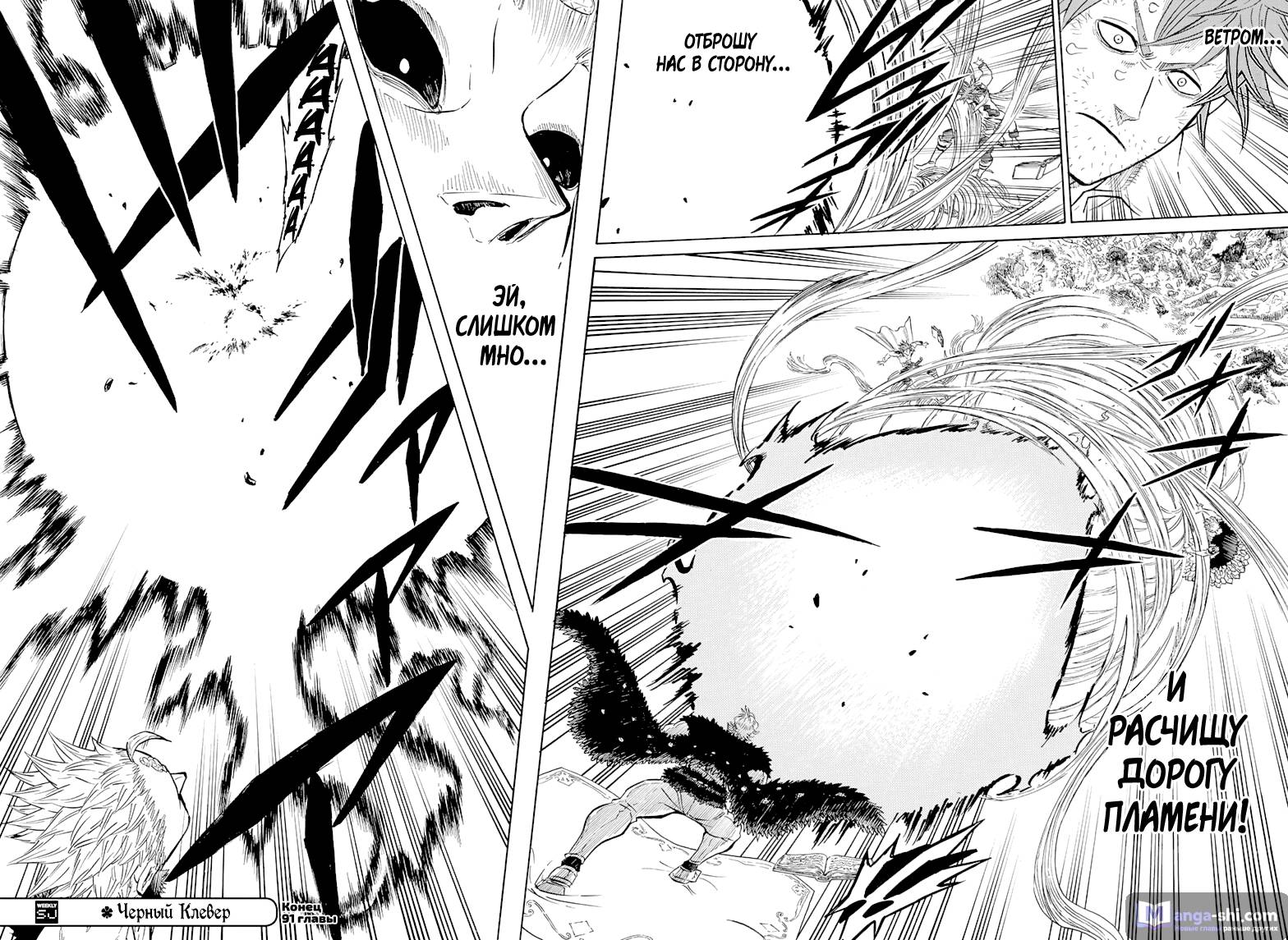 Страница 15 главы 91 манги Чёрный Клевер / Black Clover