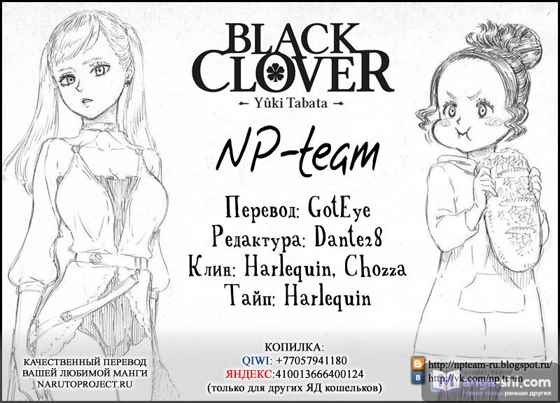 Страница 16 главы 91 манги Чёрный Клевер / Black Clover