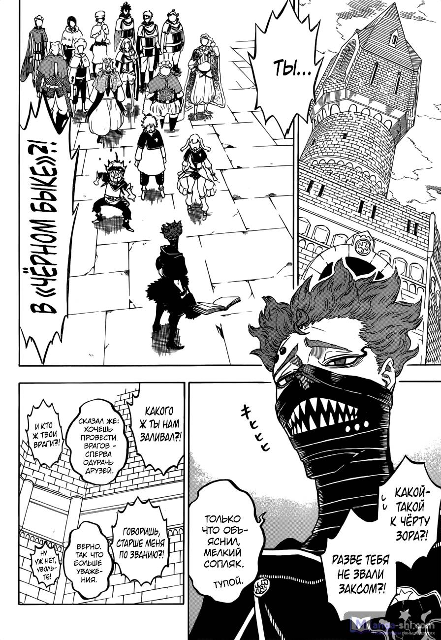 Страница 7 главы 134 манги Чёрный Клевер / Black Clover