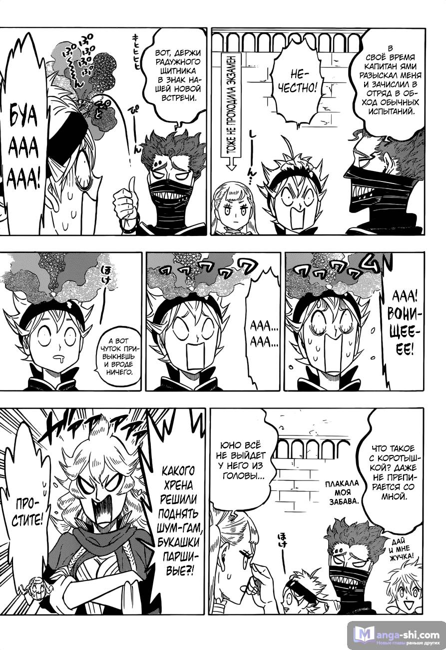 Страница 8 главы 134 манги Чёрный Клевер / Black Clover