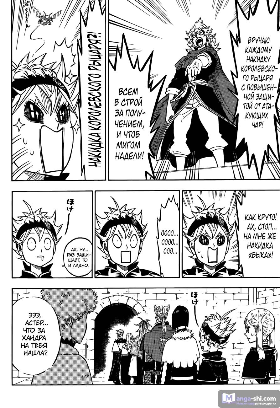 Страница 9 главы 134 манги Чёрный Клевер / Black Clover