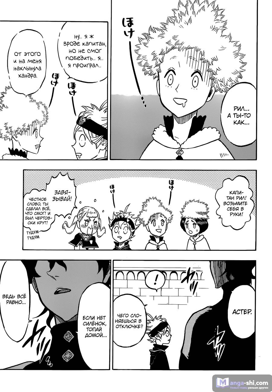 Страница 10 главы 134 манги Чёрный Клевер / Black Clover