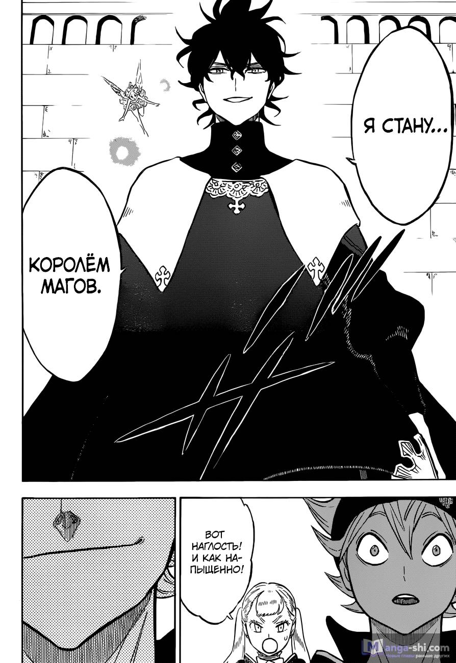 Страница 11 главы 134 манги Чёрный Клевер / Black Clover