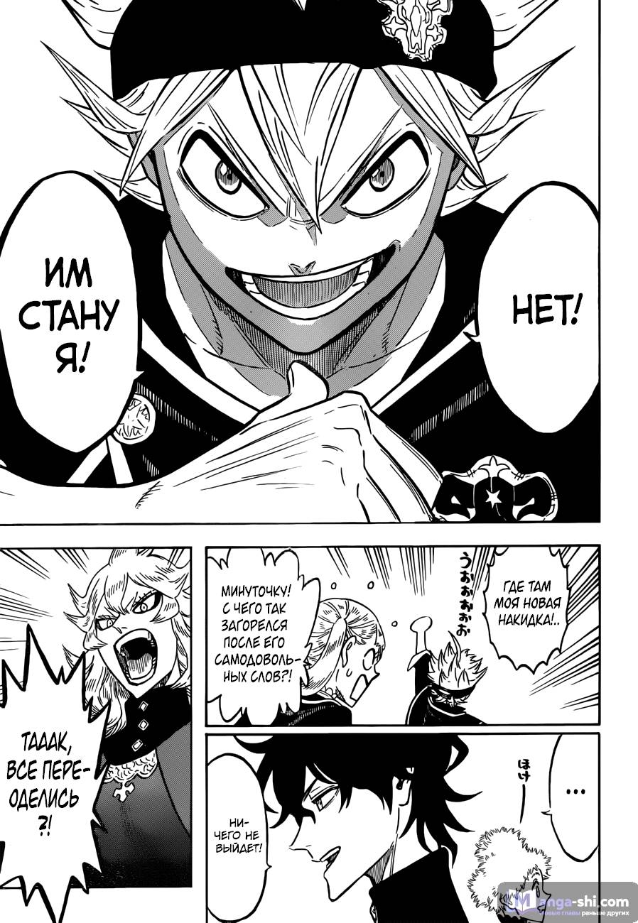 Страница 12 главы 134 манги Чёрный Клевер / Black Clover