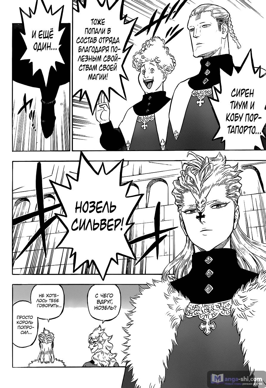 Страница 14 главы 134 манги Чёрный Клевер / Black Clover
