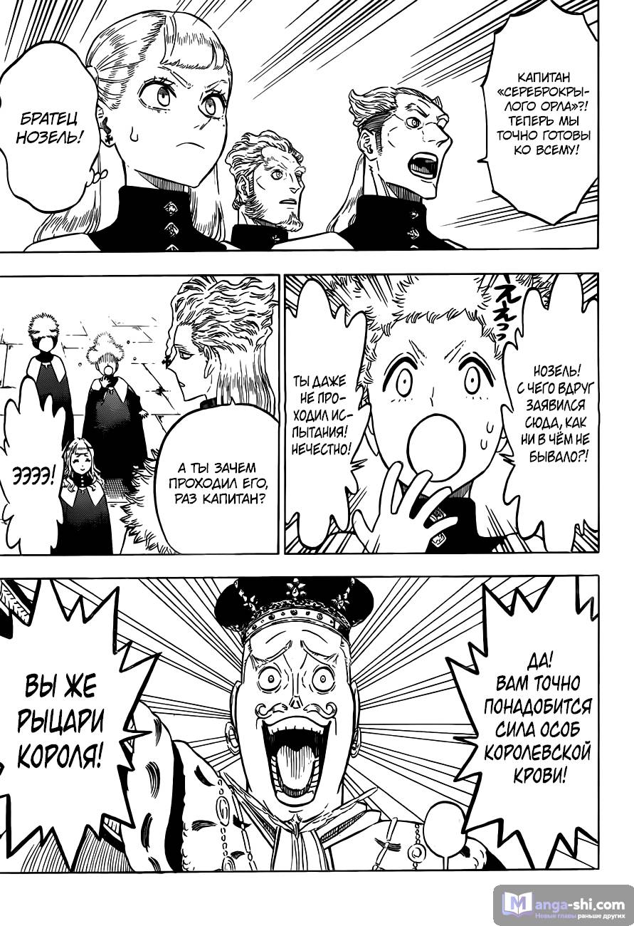 Страница 15 главы 134 манги Чёрный Клевер / Black Clover