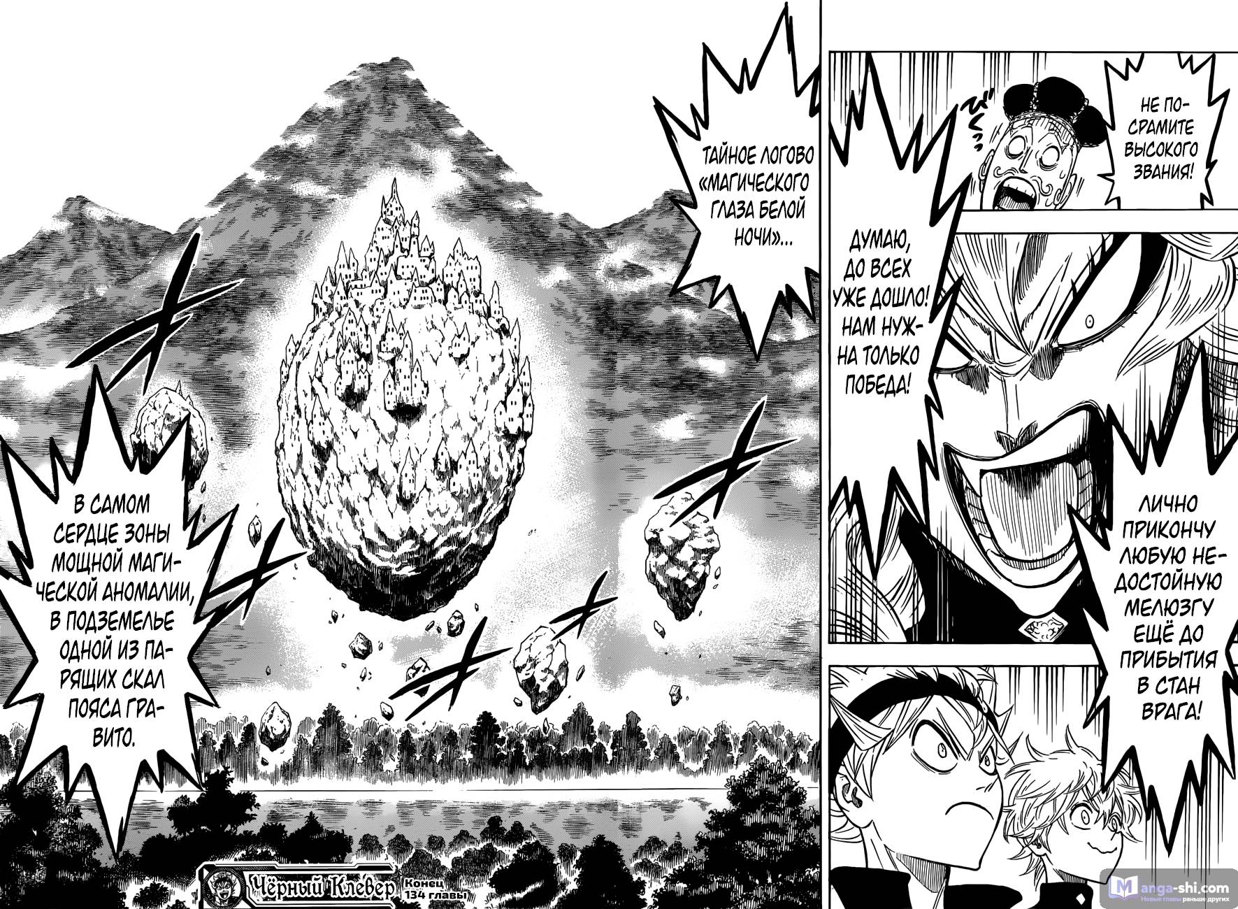 Страница 16 главы 134 манги Чёрный Клевер / Black Clover