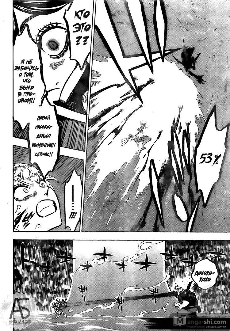 Страница 5 главы 253 манги Чёрный Клевер / Black Clover