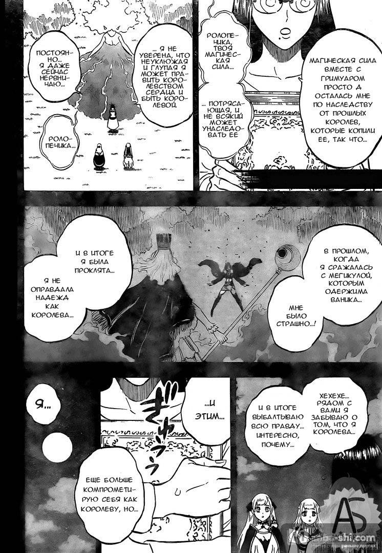 Страница 7 главы 253 манги Чёрный Клевер / Black Clover