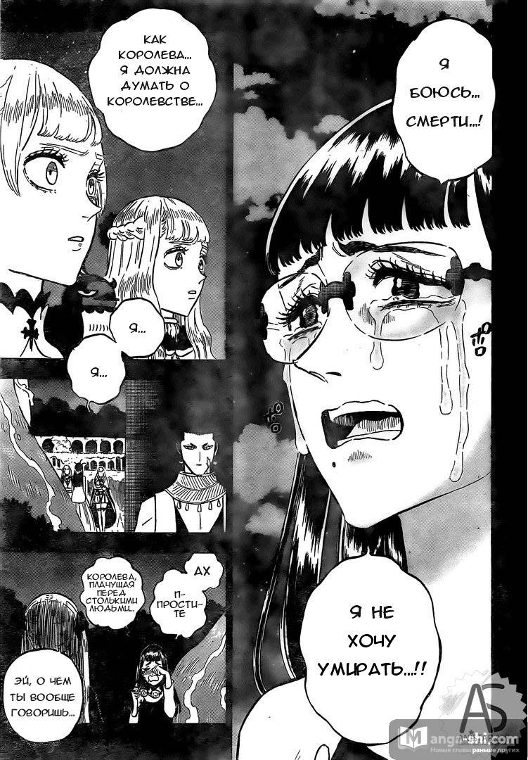 Страница 8 главы 253 манги Чёрный Клевер / Black Clover