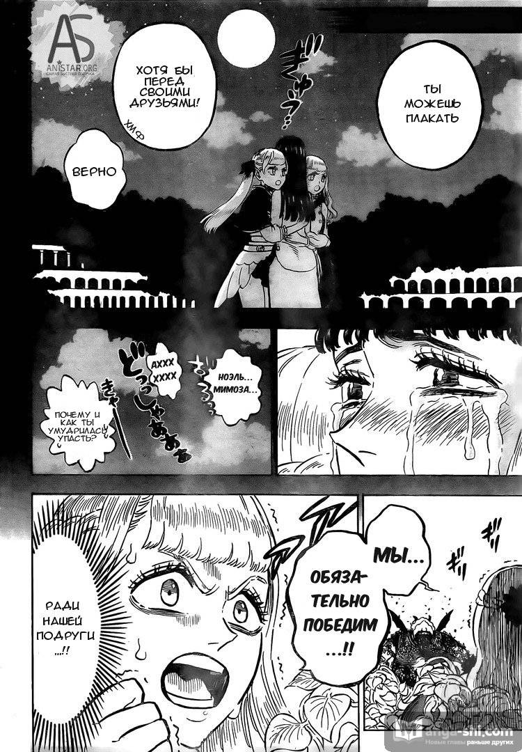 Страница 9 главы 253 манги Чёрный Клевер / Black Clover