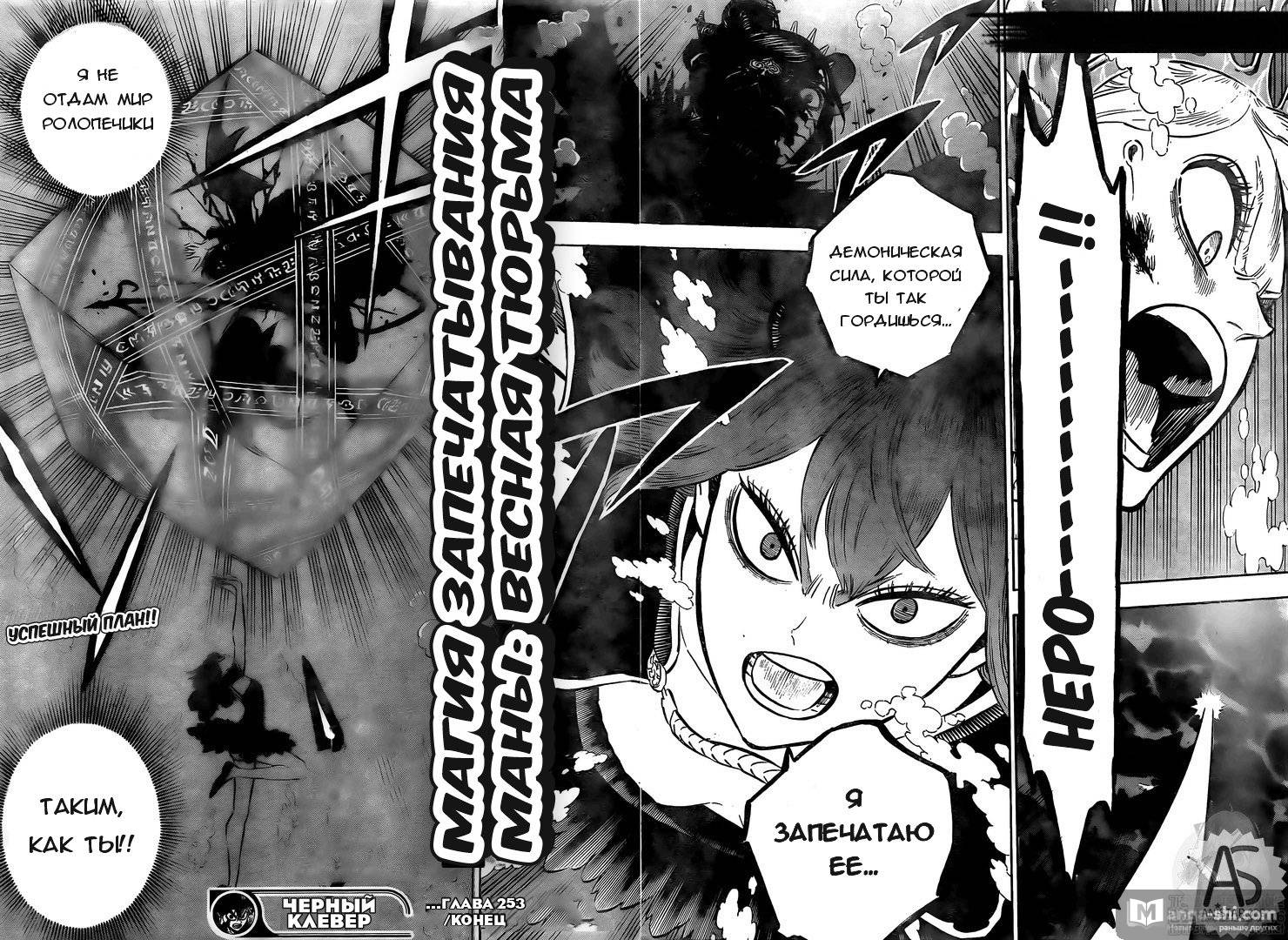 Страница 13 главы 253 манги Чёрный Клевер / Black Clover