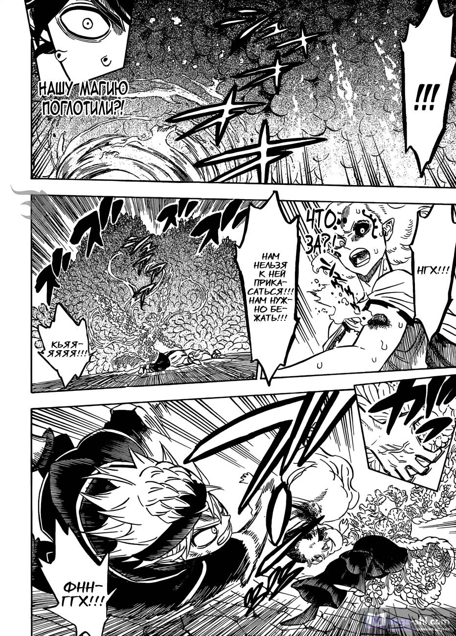 Страница 6 главы 203 манги Чёрный Клевер / Black Clover