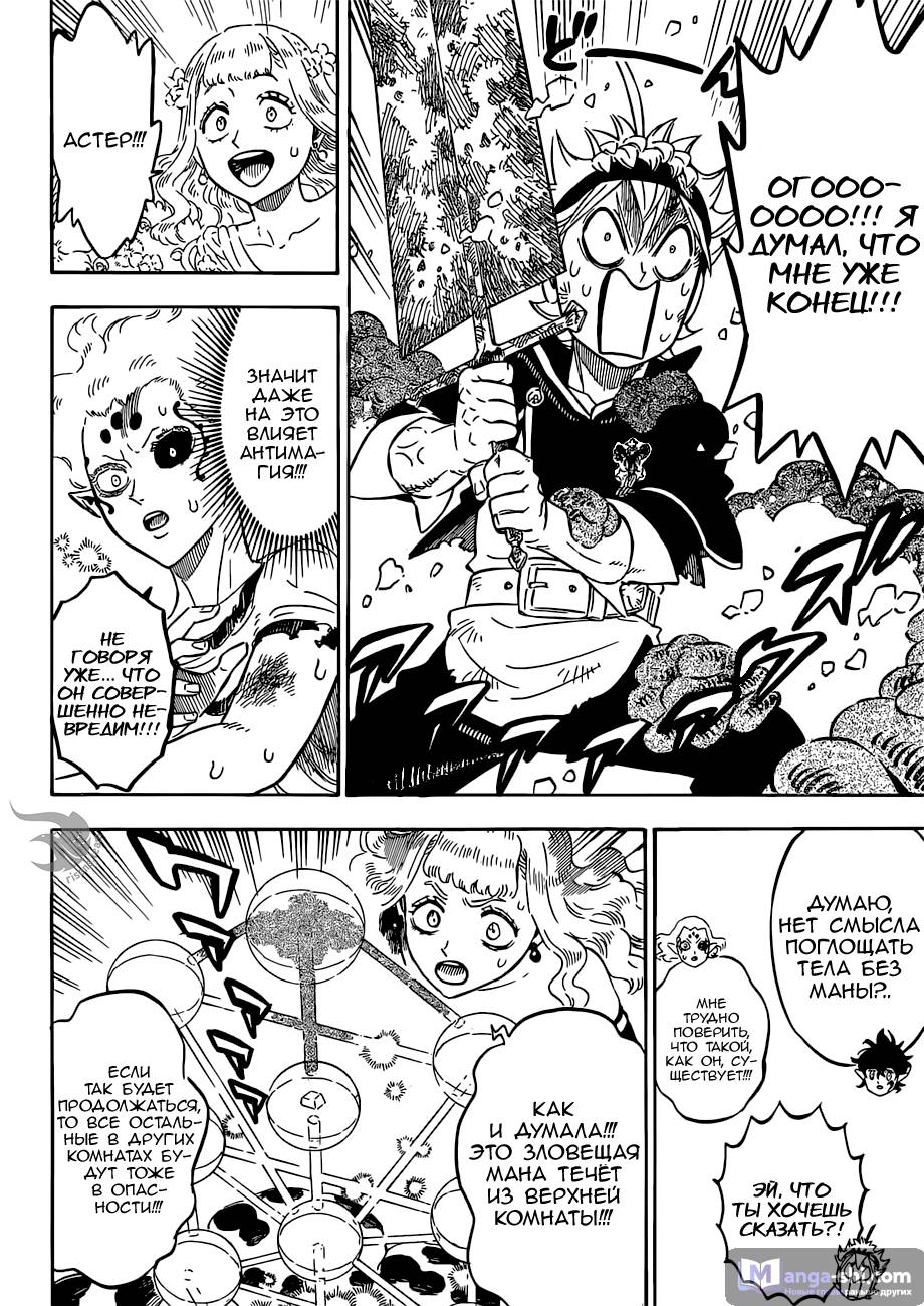 Страница 8 главы 203 манги Чёрный Клевер / Black Clover