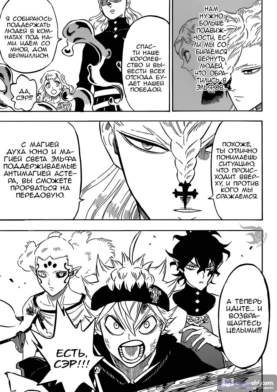 Страница 9 главы 203 манги Чёрный Клевер / Black Clover