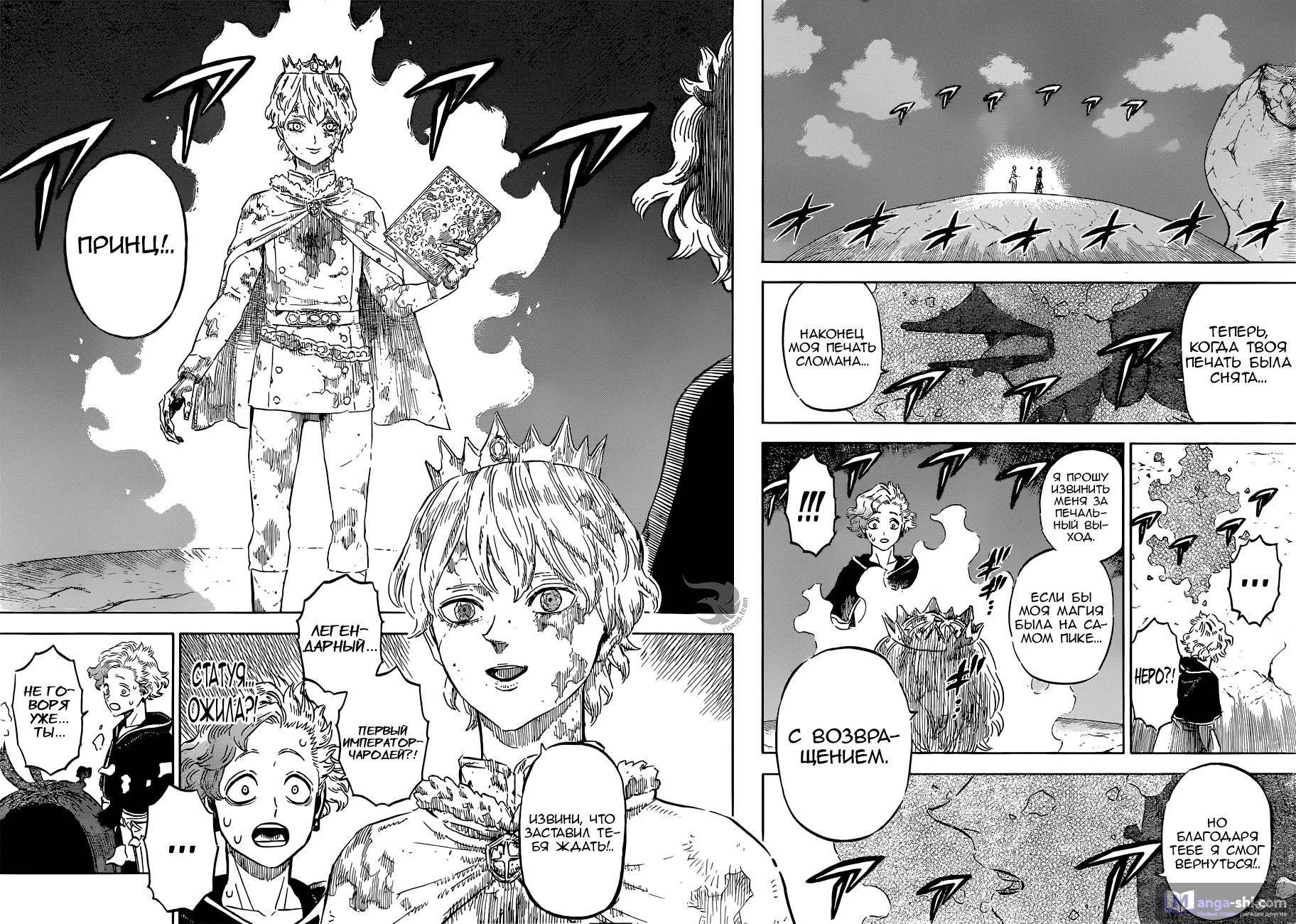 Страница 10 главы 203 манги Чёрный Клевер / Black Clover