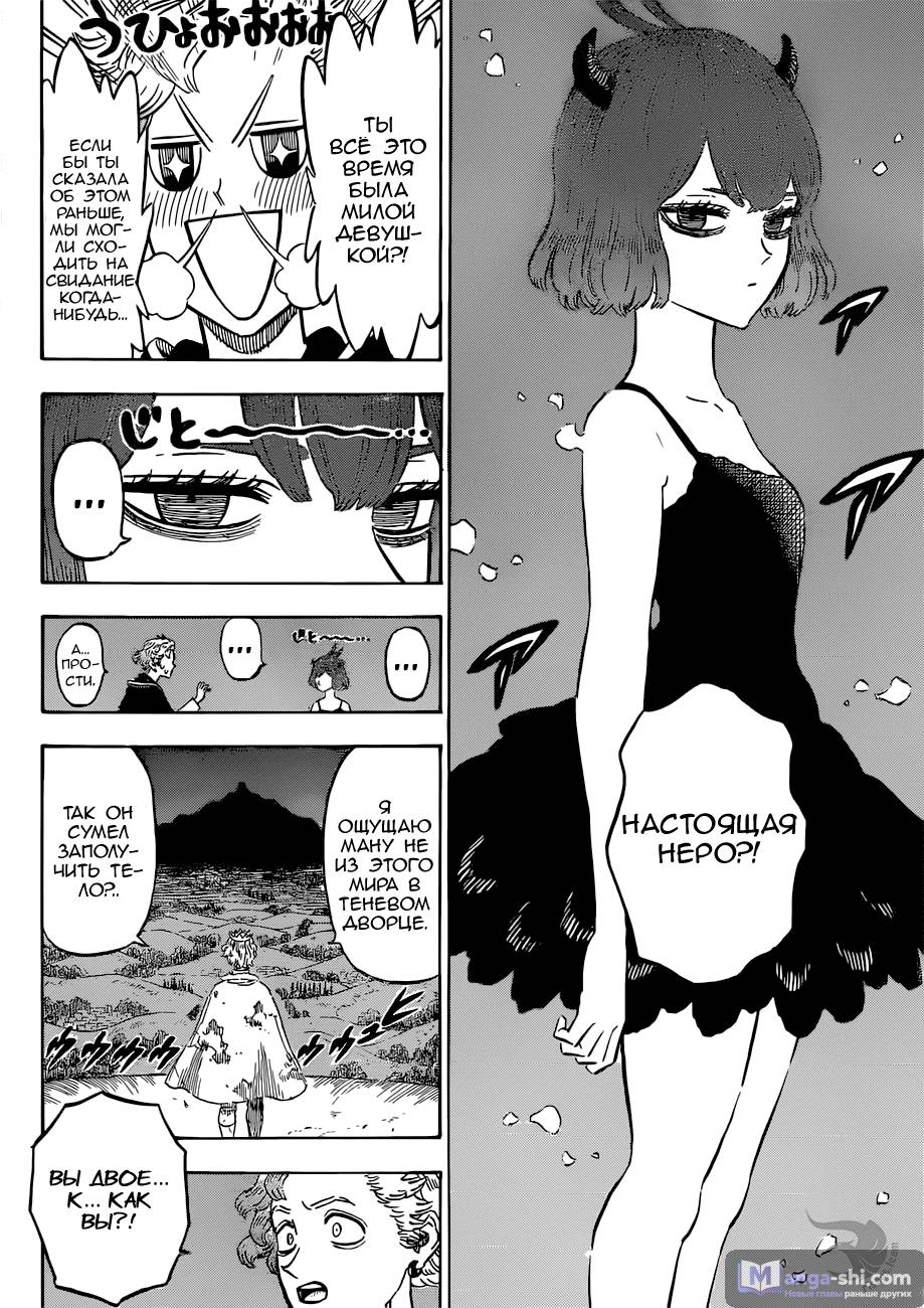 Страница 11 главы 203 манги Чёрный Клевер / Black Clover