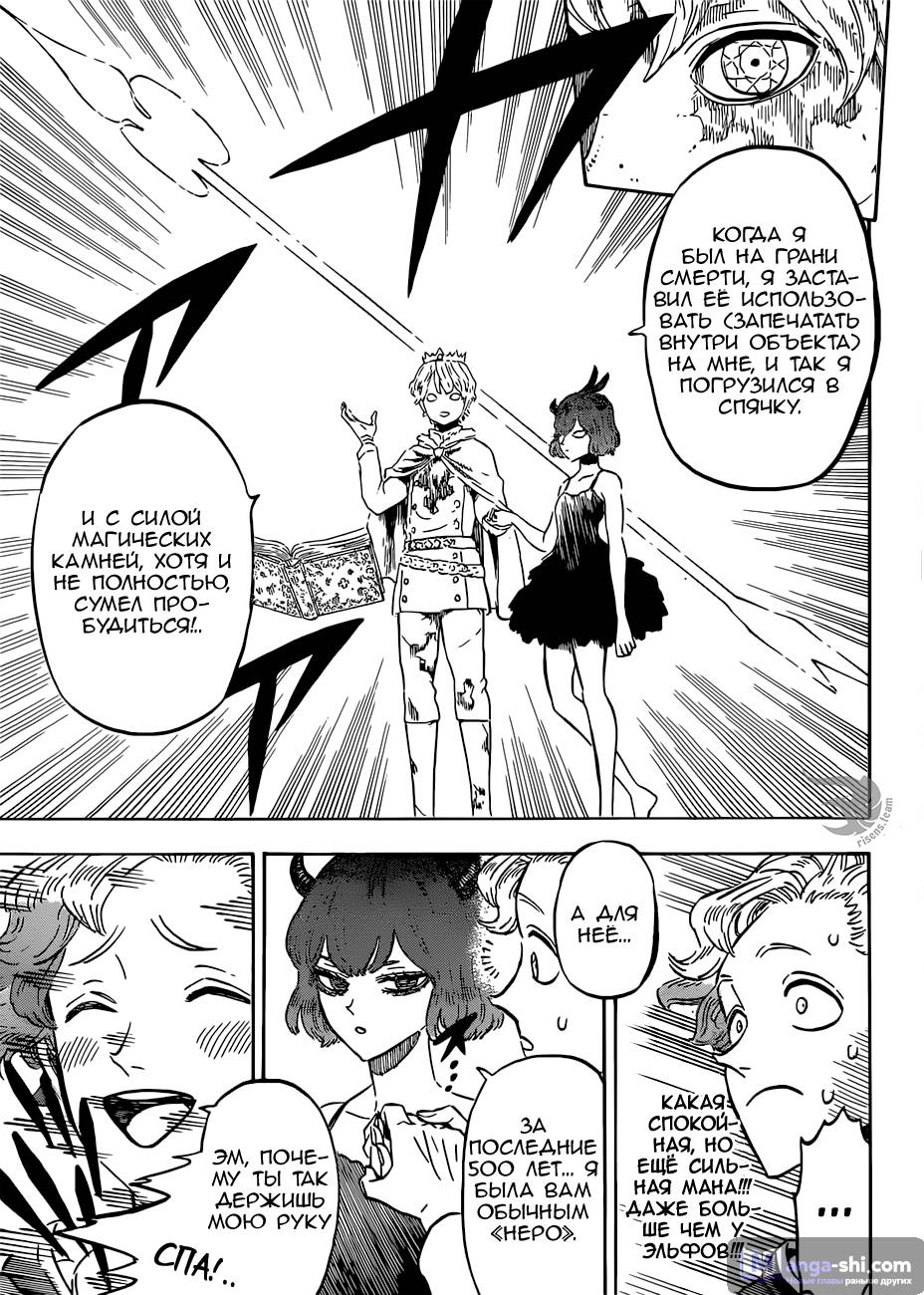 Страница 12 главы 203 манги Чёрный Клевер / Black Clover