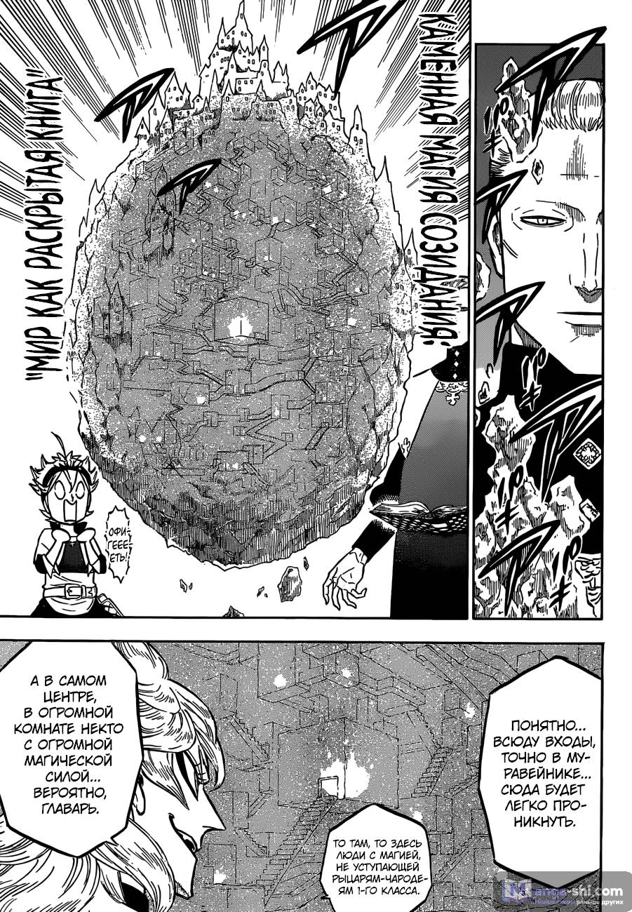 Страница 4 главы 135 манги Чёрный Клевер / Black Clover