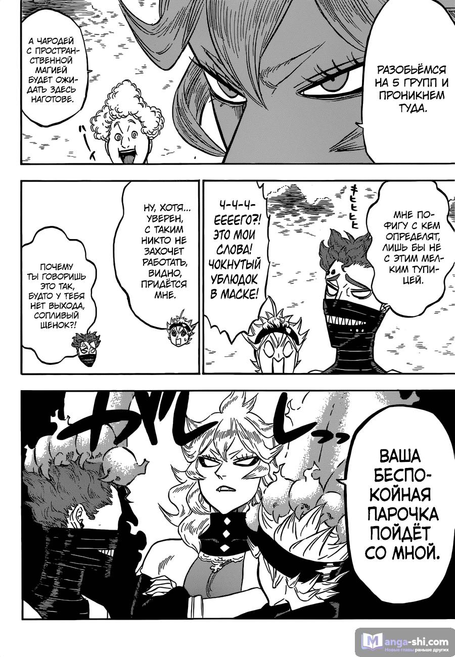 Страница 5 главы 135 манги Чёрный Клевер / Black Clover