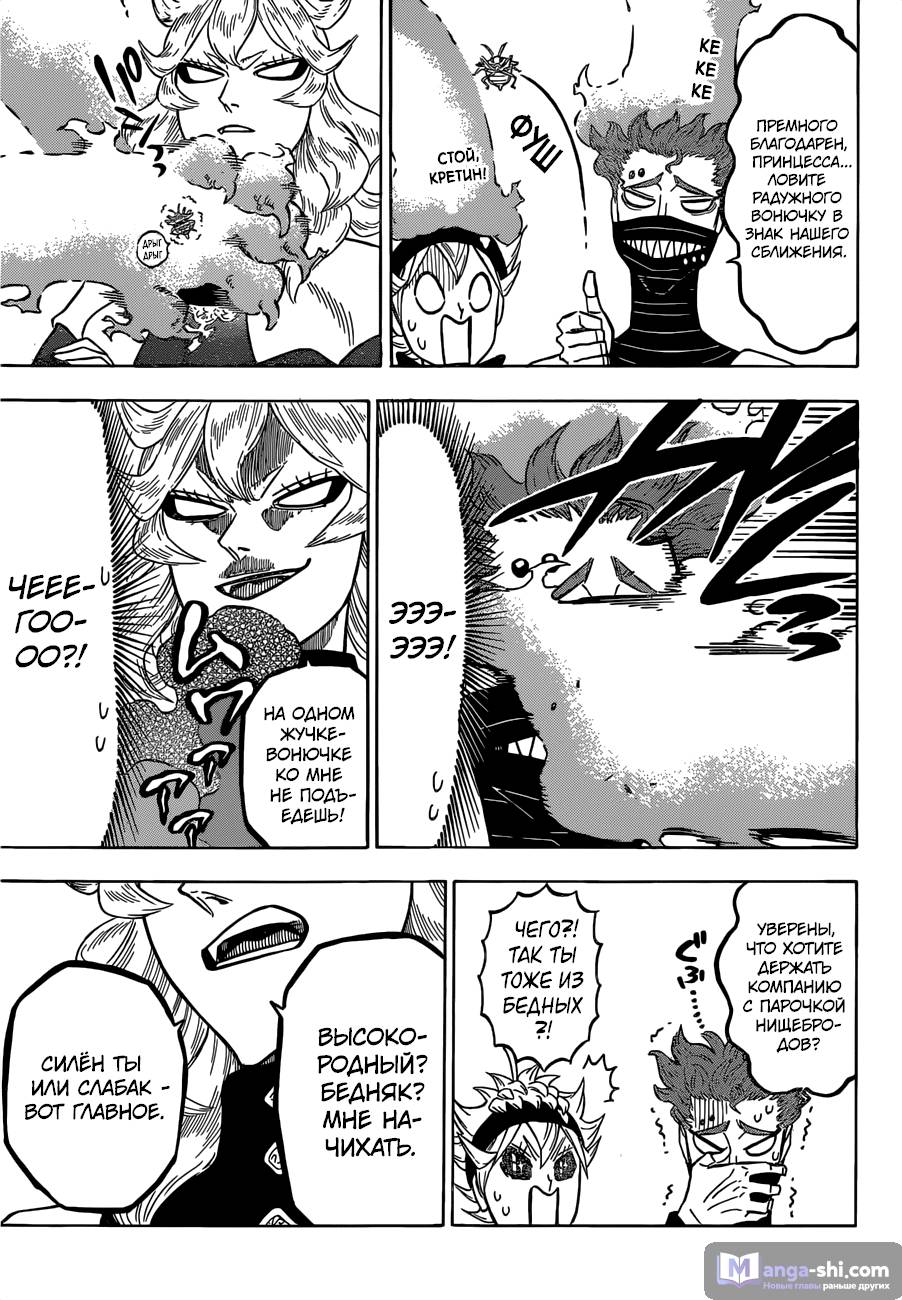Страница 6 главы 135 манги Чёрный Клевер / Black Clover