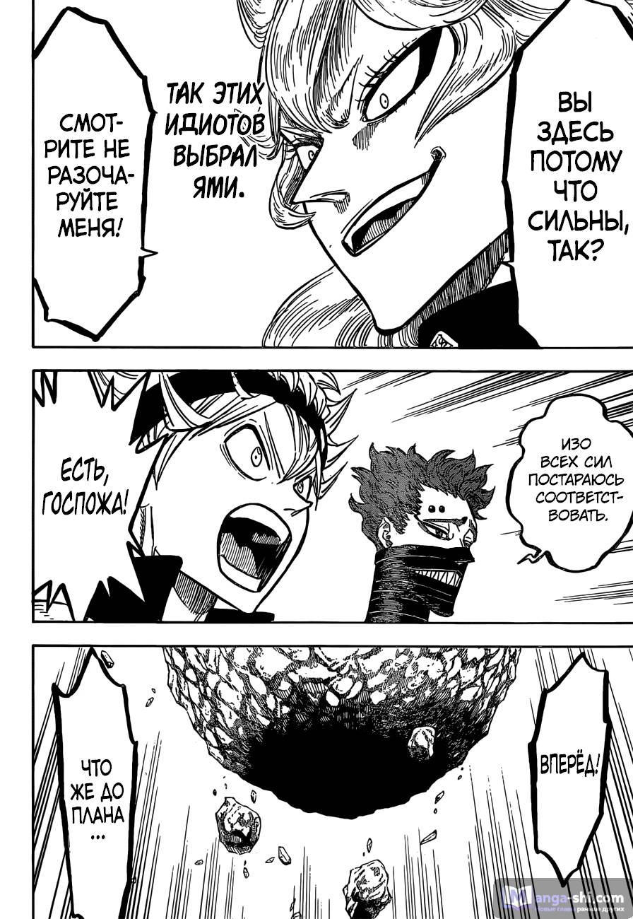 Страница 7 главы 135 манги Чёрный Клевер / Black Clover