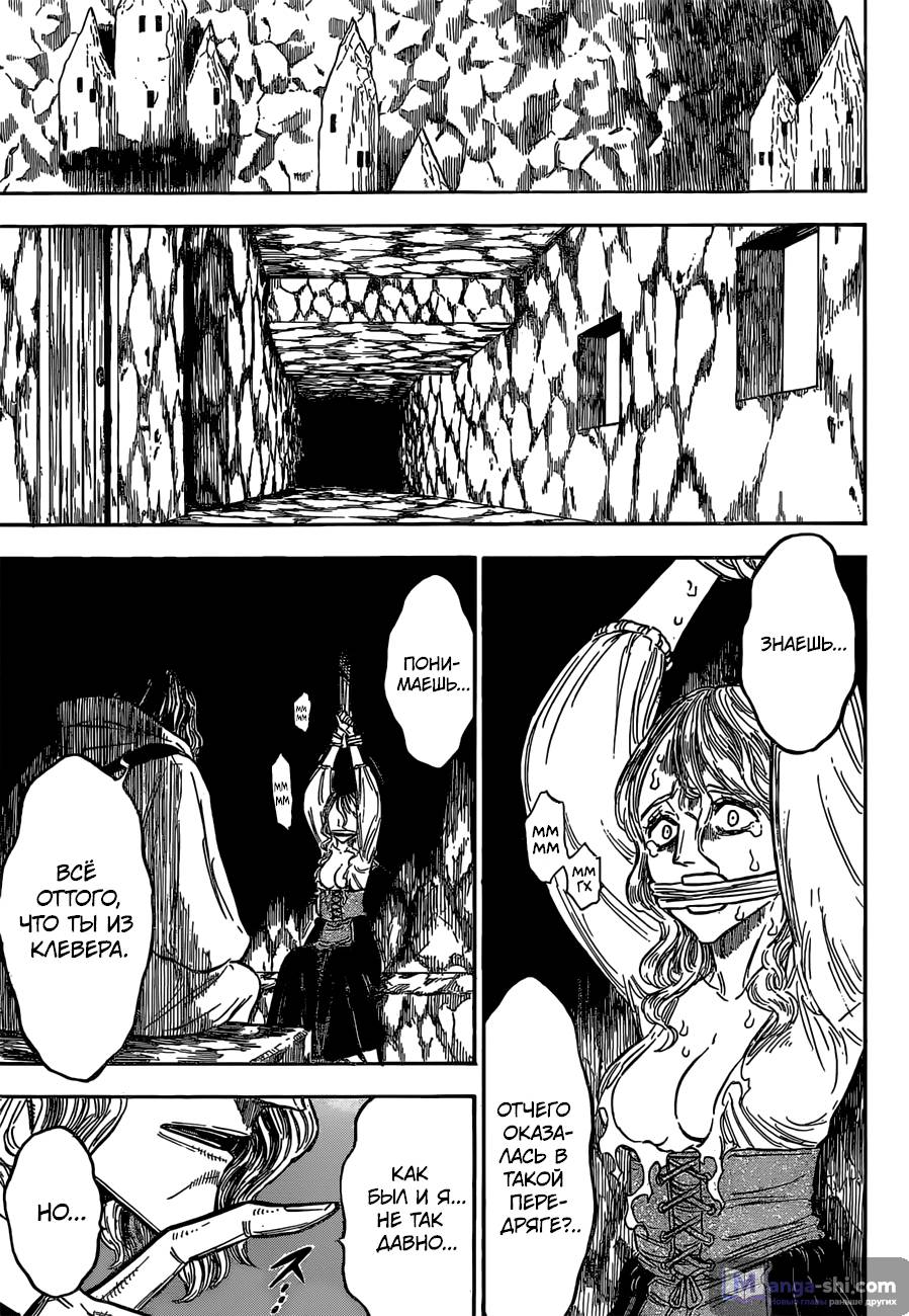 Страница 8 главы 135 манги Чёрный Клевер / Black Clover