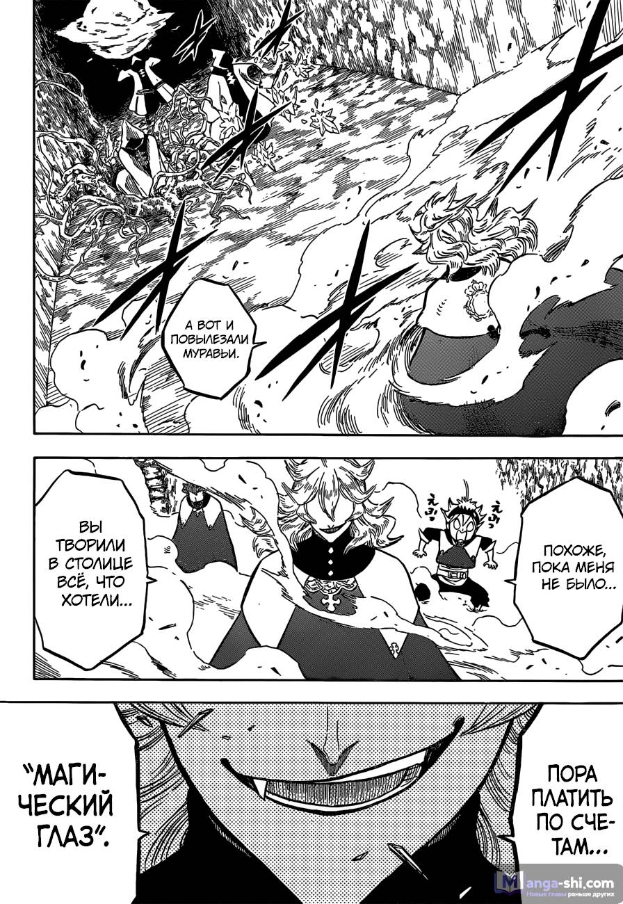Страница 12 главы 135 манги Чёрный Клевер / Black Clover