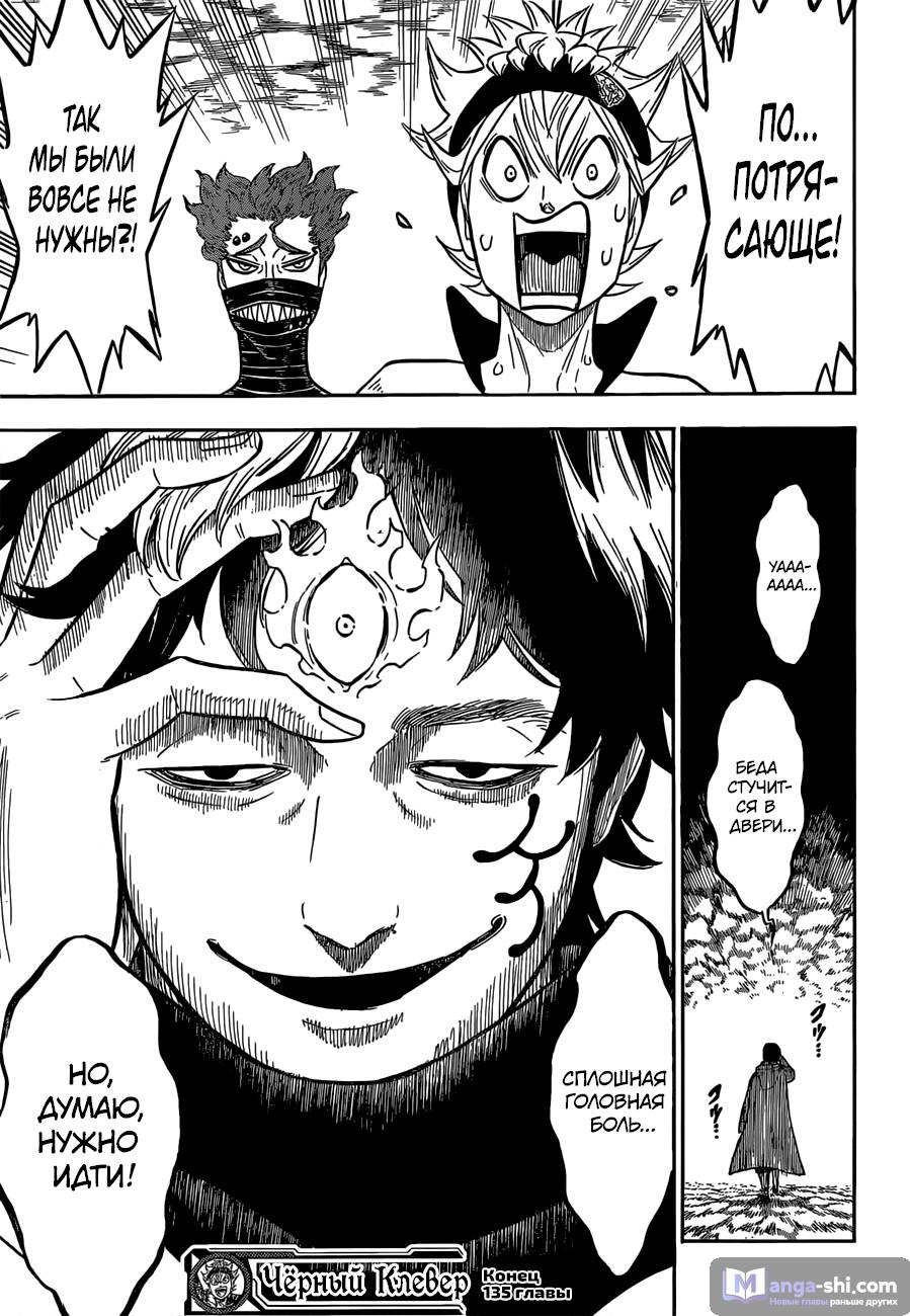 Страница 16 главы 135 манги Чёрный Клевер / Black Clover