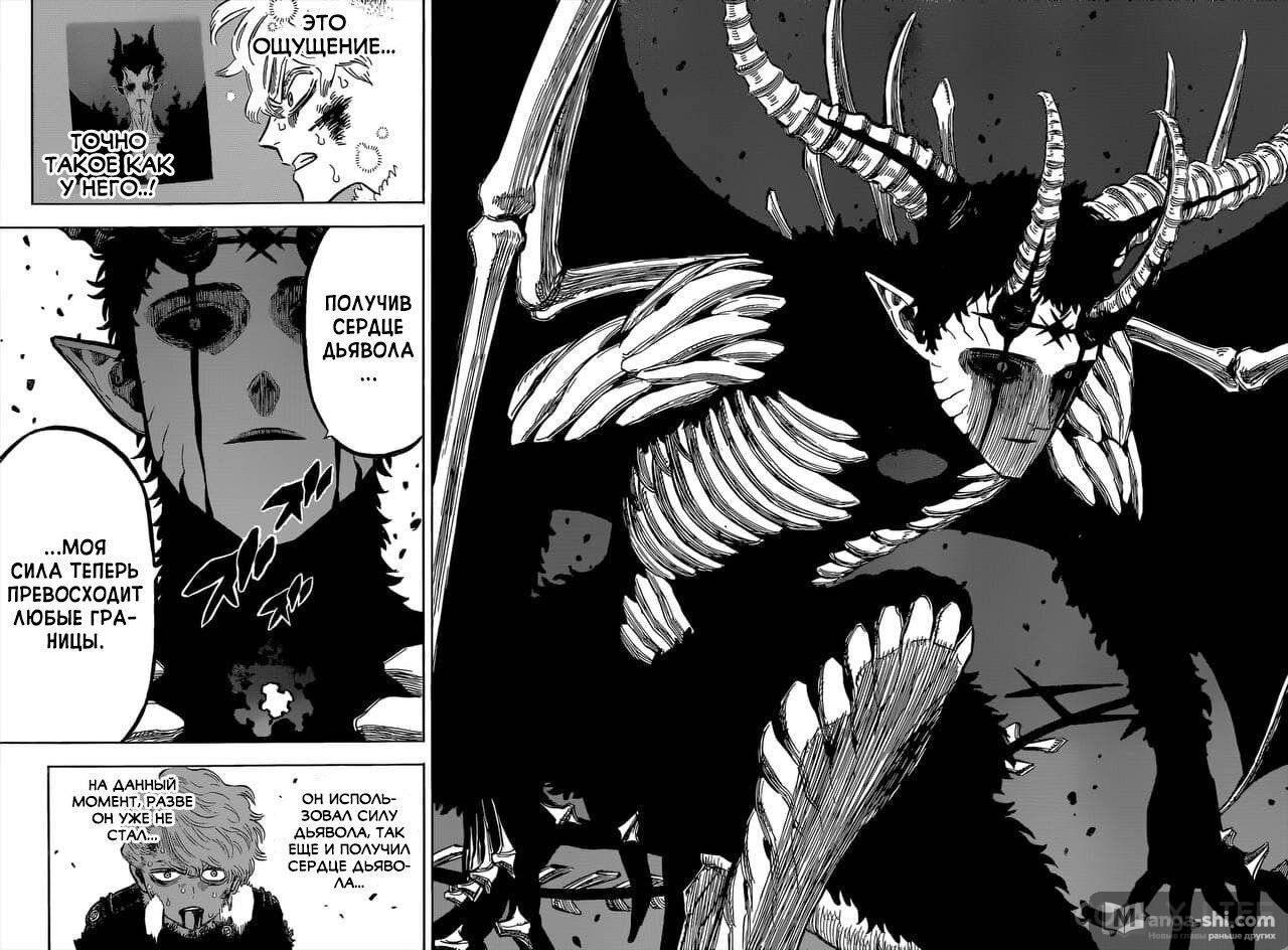 Страница 4 главы 307 манги Чёрный Клевер / Black Clover