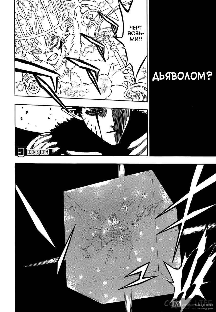 Страница 5 главы 307 манги Чёрный Клевер / Black Clover