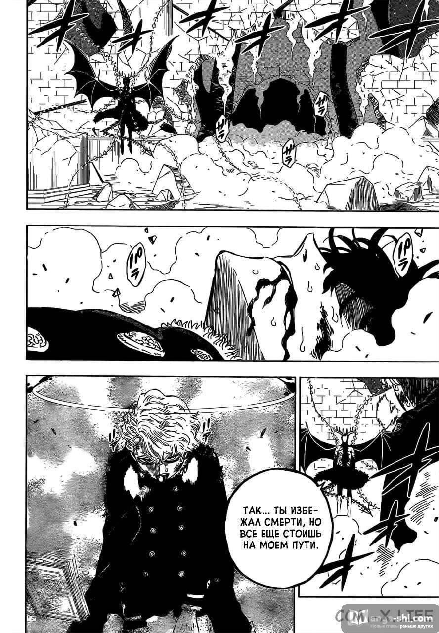 Страница 8 главы 307 манги Чёрный Клевер / Black Clover