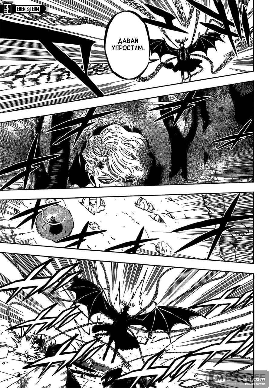 Страница 9 главы 307 манги Чёрный Клевер / Black Clover