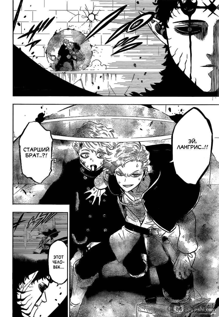 Страница 10 главы 307 манги Чёрный Клевер / Black Clover