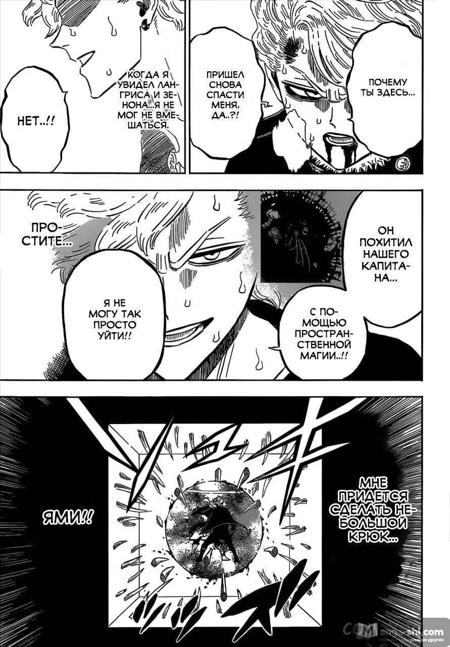 Страница 11 главы 307 манги Чёрный Клевер / Black Clover