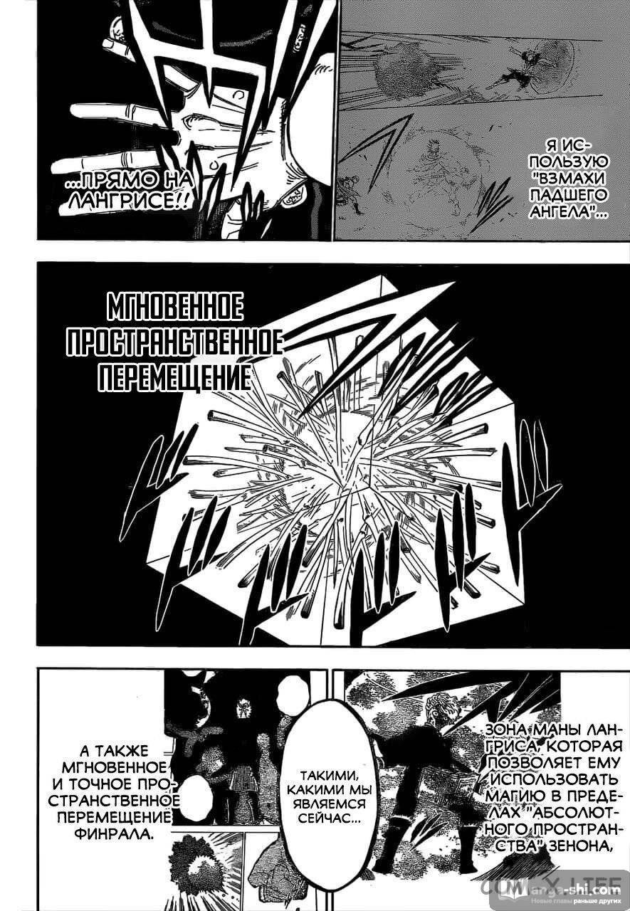 Страница 12 главы 307 манги Чёрный Клевер / Black Clover