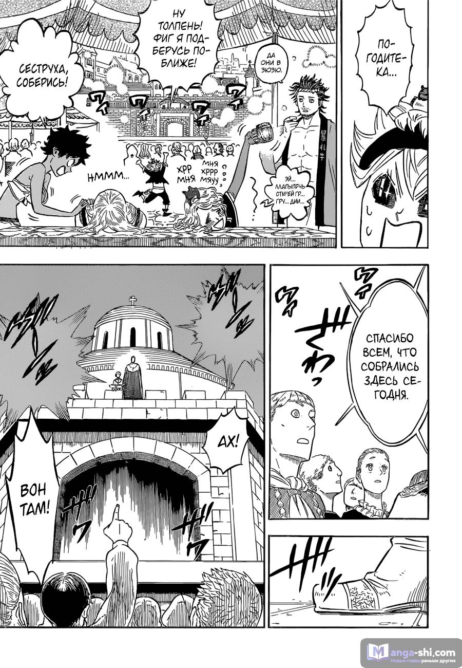 Страница 4 главы 105 манги Чёрный Клевер / Black Clover