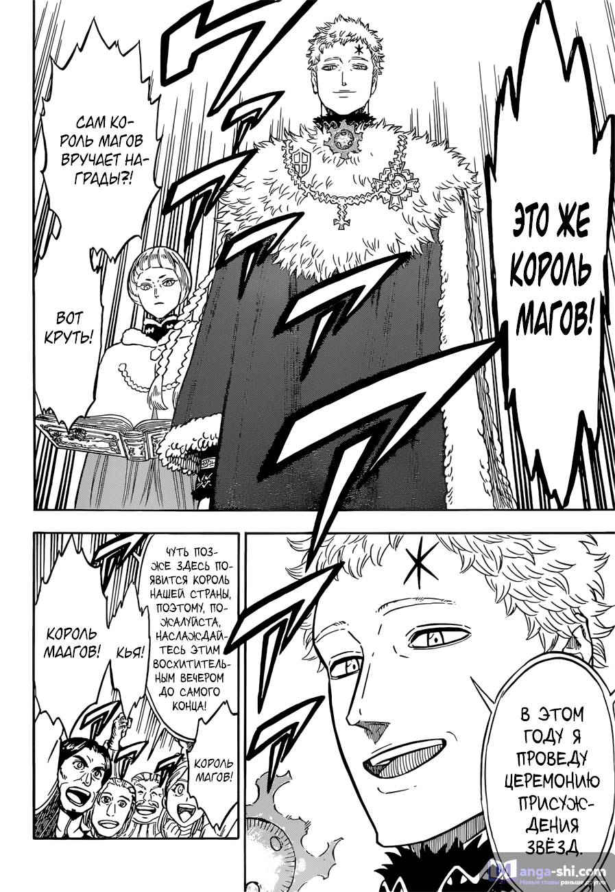 Страница 5 главы 105 манги Чёрный Клевер / Black Clover