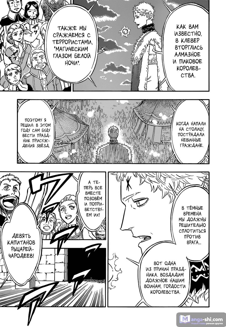 Страница 6 главы 105 манги Чёрный Клевер / Black Clover