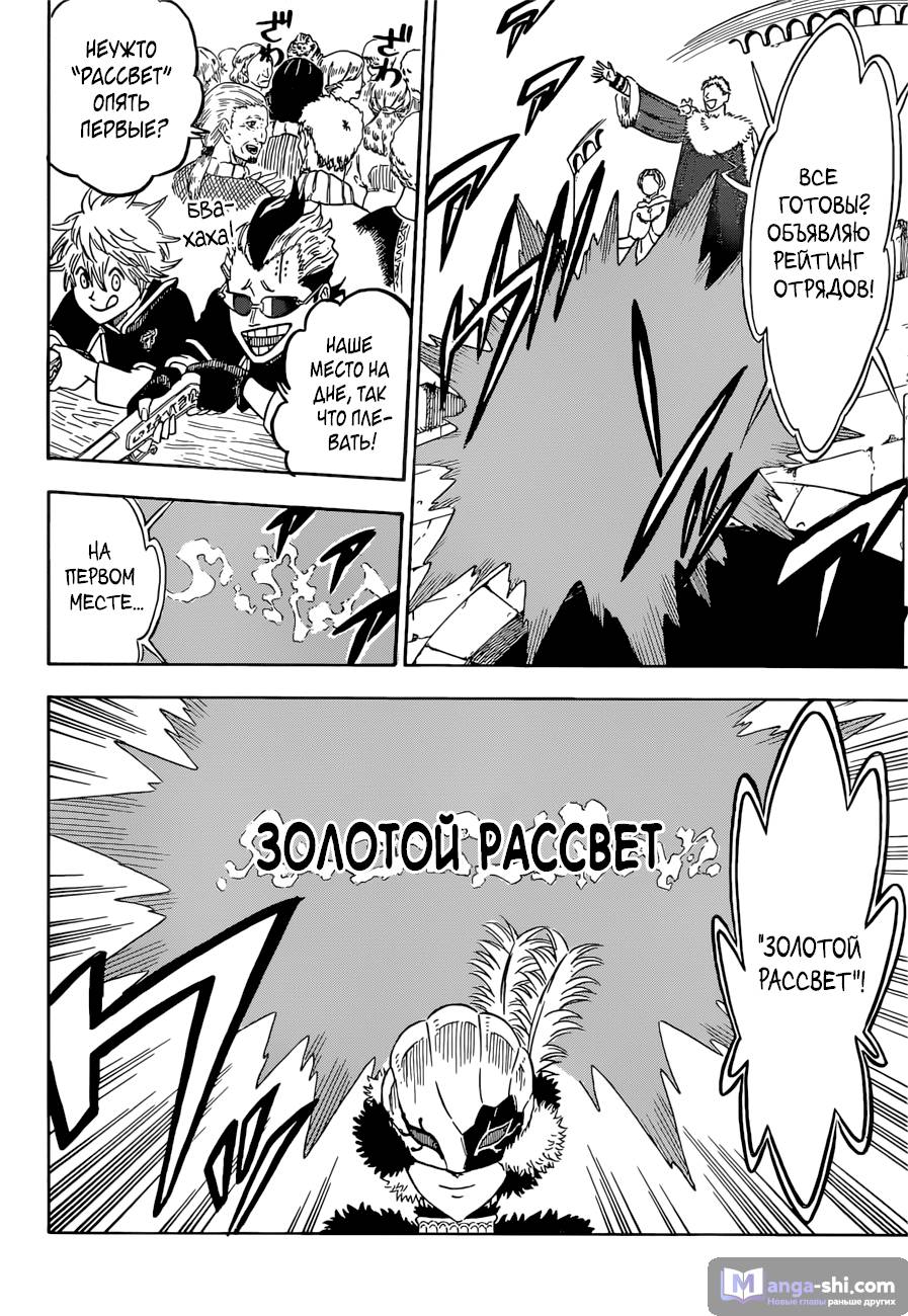 Страница 8 главы 105 манги Чёрный Клевер / Black Clover